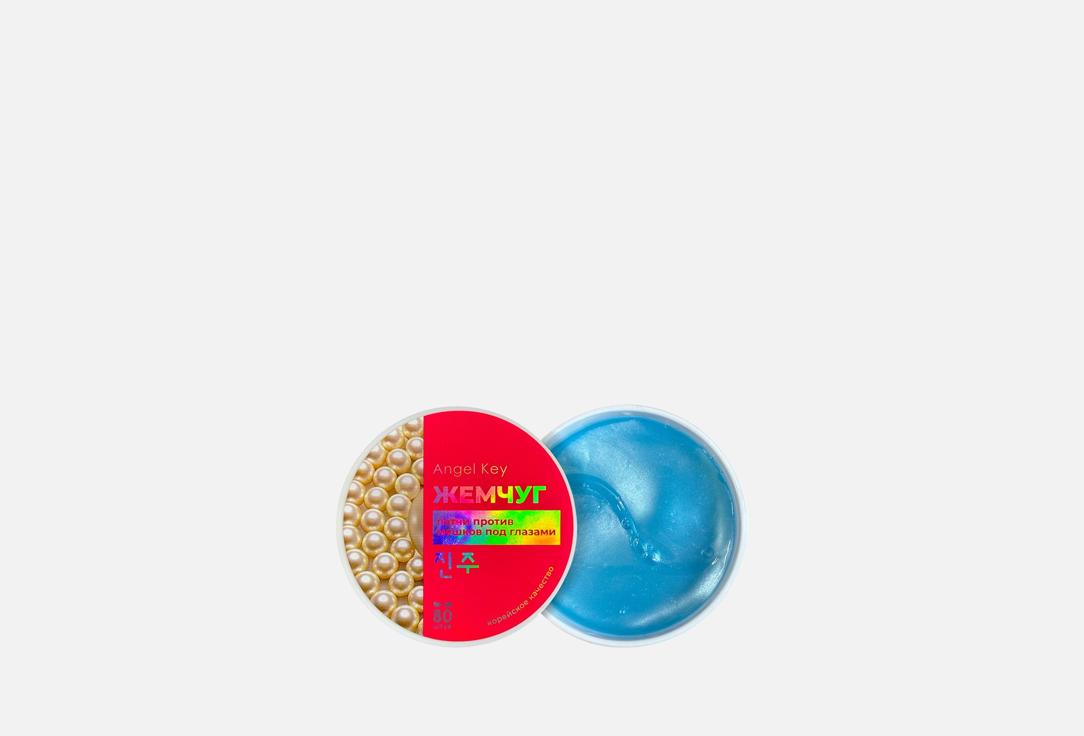 Изображение товара Гидрогелевые патчи Angel Key Жемчуг