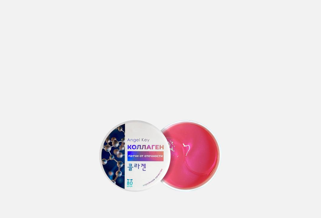Изображение товара Гидрогелевые патчи Angel Key Коллаген