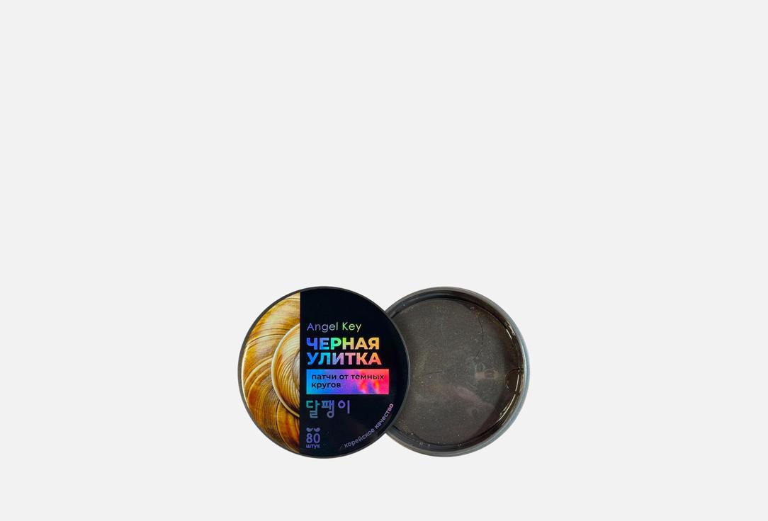 Изображение товара Гидрогелевые патчи Angel Key Черная улитка