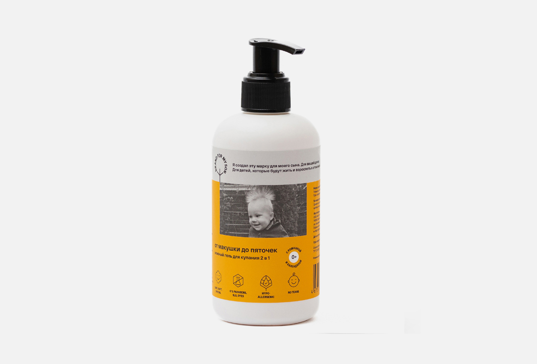 Изображение товара Гель для купания Brand For My Son 2 в 1, От макушки до пяточек