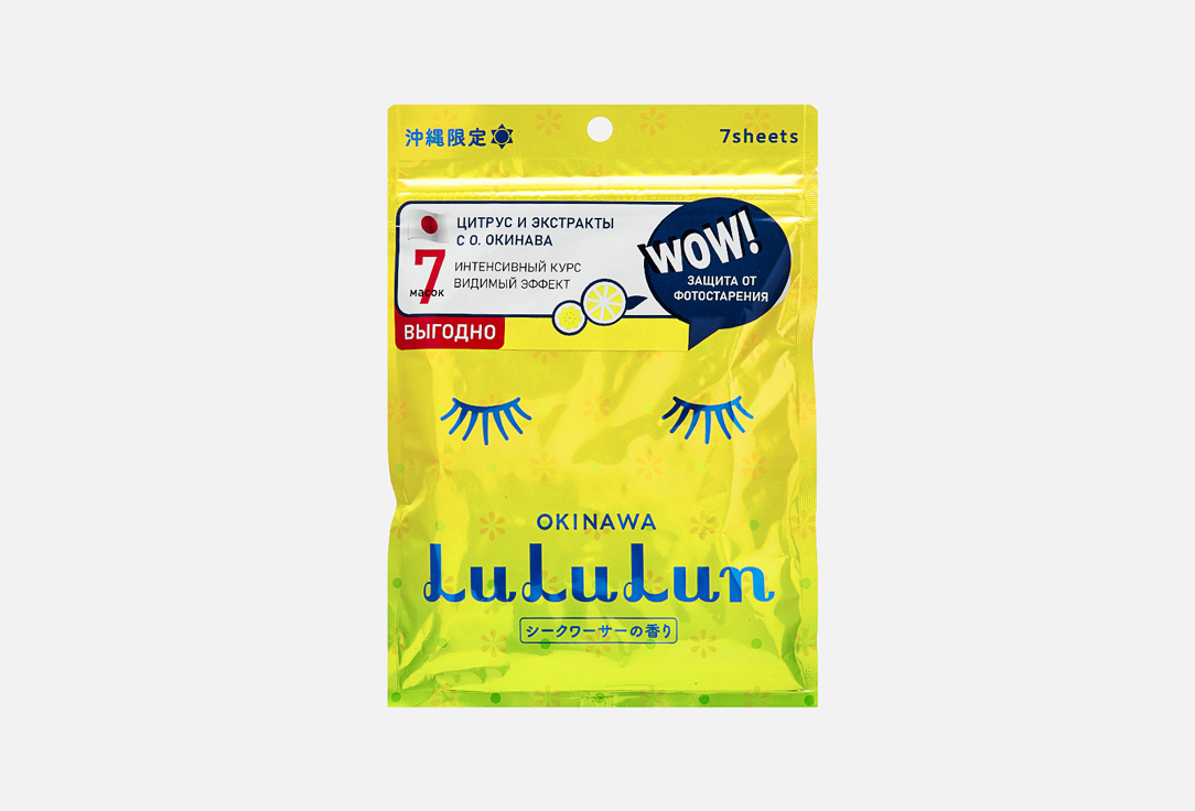 Маска для лица с защитой от фотостарения LULULUN Face Mask Citrus Depressa 7 шт фото