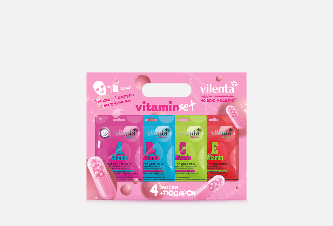 Подарочный набор тканевых масок VILENTA Vitamins masks 
