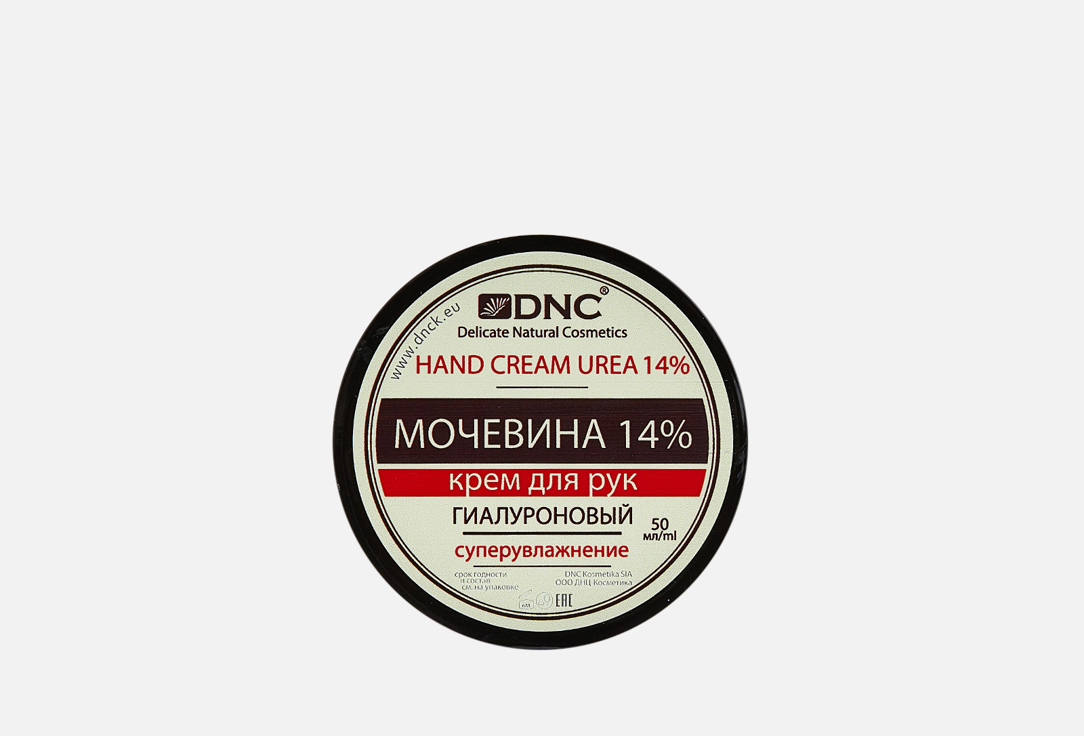 Крем для рук DNC Мочевина 14% 50 мл крем для рук dnc крем для рук мочевина 14% гиалуроновый hand cream urea