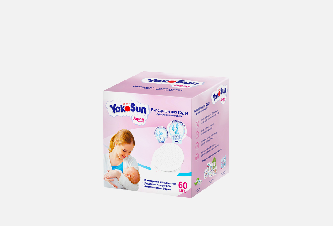 Вкладыши для груди YOKOSUN Для мам 60 шт цена и фото