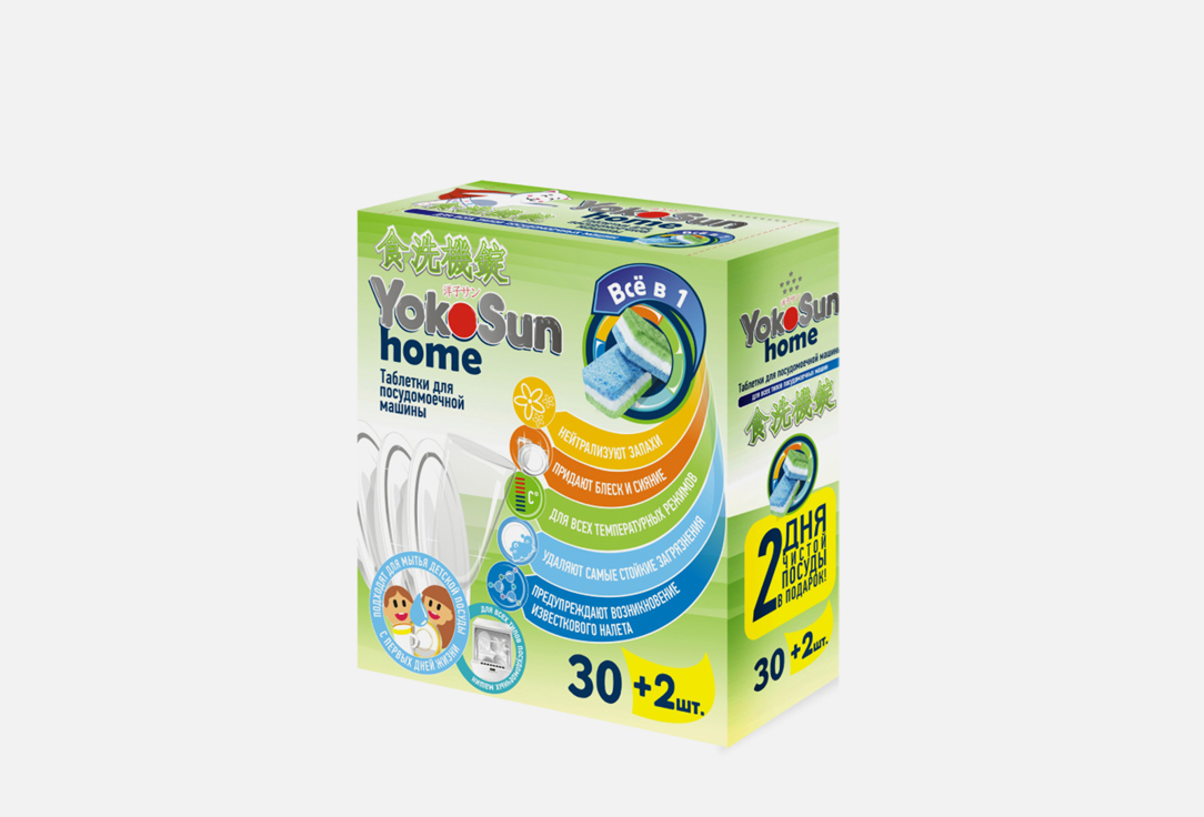 Изображение товара Таблетки для посудомоечной машины YokoSun All in 1