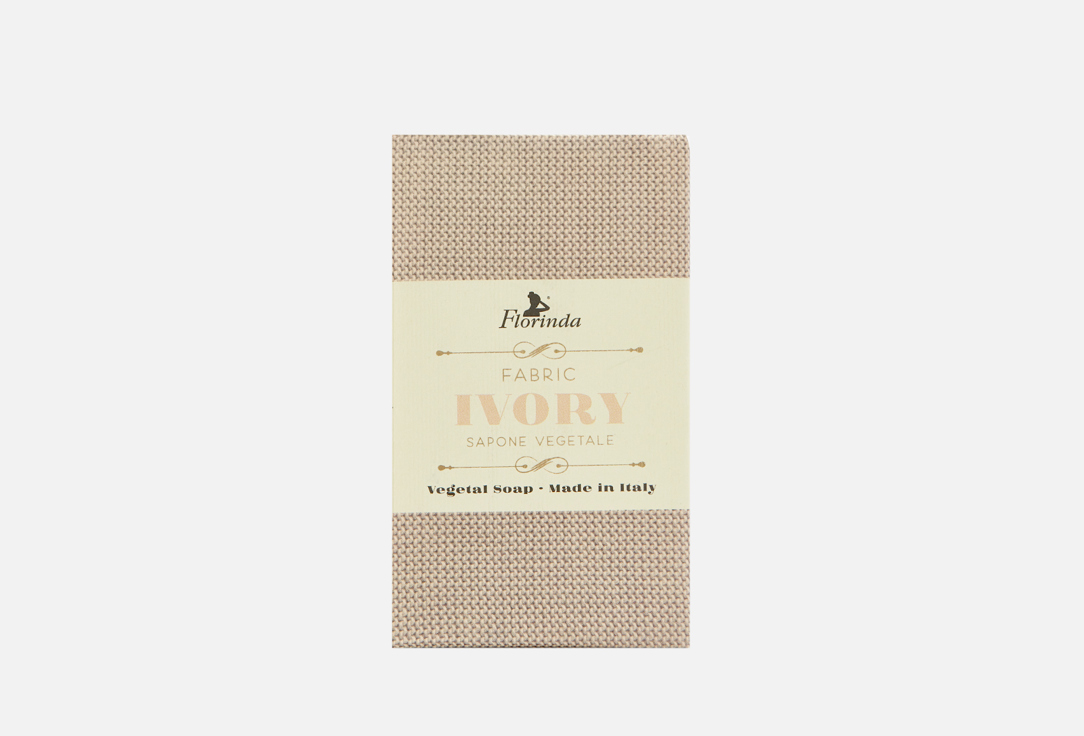 мыло FLORINDA Fabric ivory 200 г