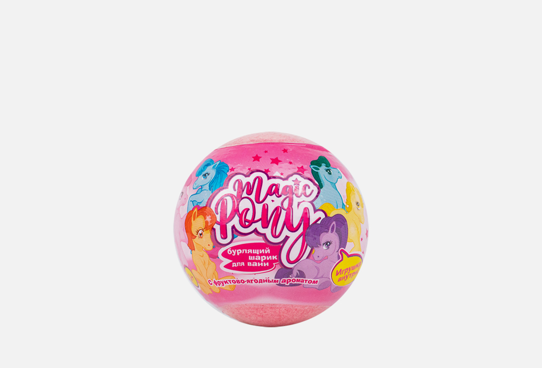 Бурлящий шар с игрушкой внутри L’Cosmetics Magic pony 
