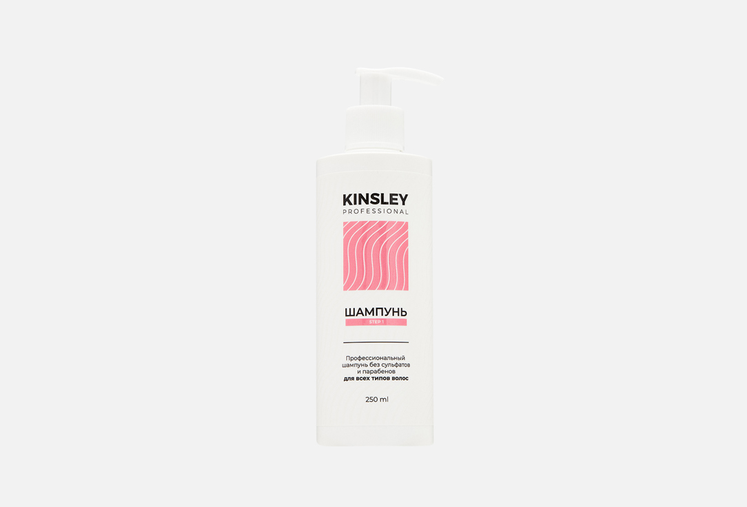 профессиональный шампунь без сульфатов KINSLEY Total Repair Protection hair shampoo 250 мл kinsley kinsley английская соль для ванн anti cellulite detox balance