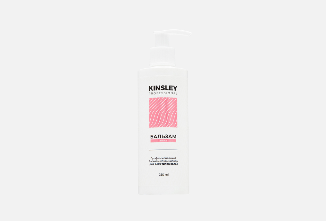 профессиональный бальзам-кондиционер KINSLEY Total Repair Protection hair balm 250 мл kinsley kinsley английская соль для ванн anti cellulite detox balance