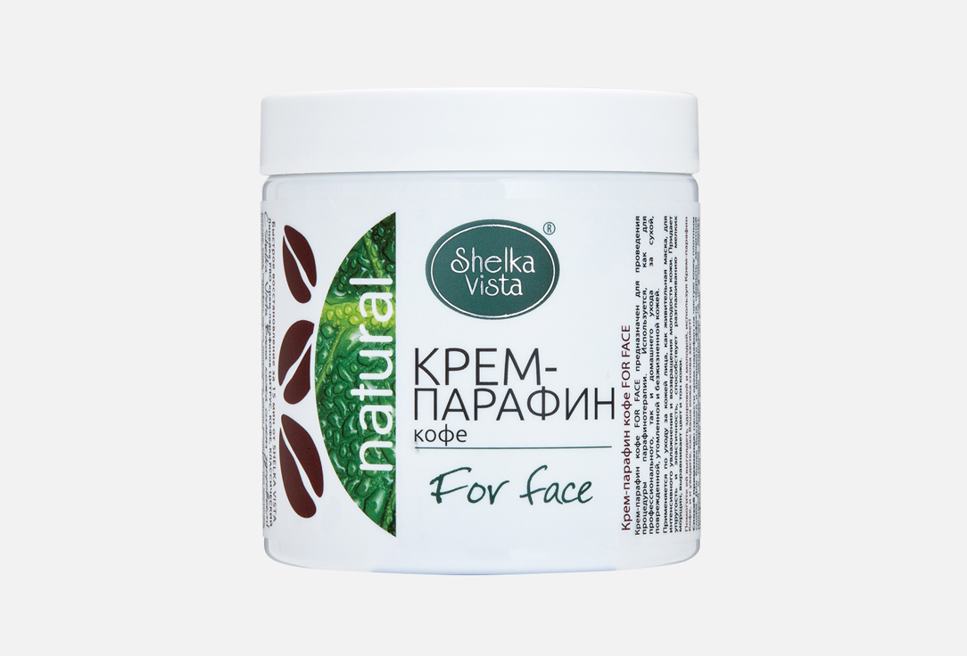 Крем- парафин для лица кофе SHELKA VISTA COFFEE 500 мл парафин для тела shelka vista natural paraffin 400 гр