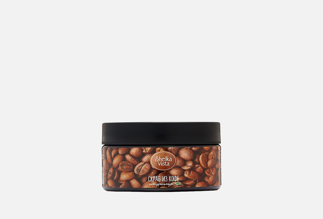 Скраб натуральный для тела SHELKA VISTA COFFEE 300 г крем парафин для лица кофе shelka vista coffee 500 мл
