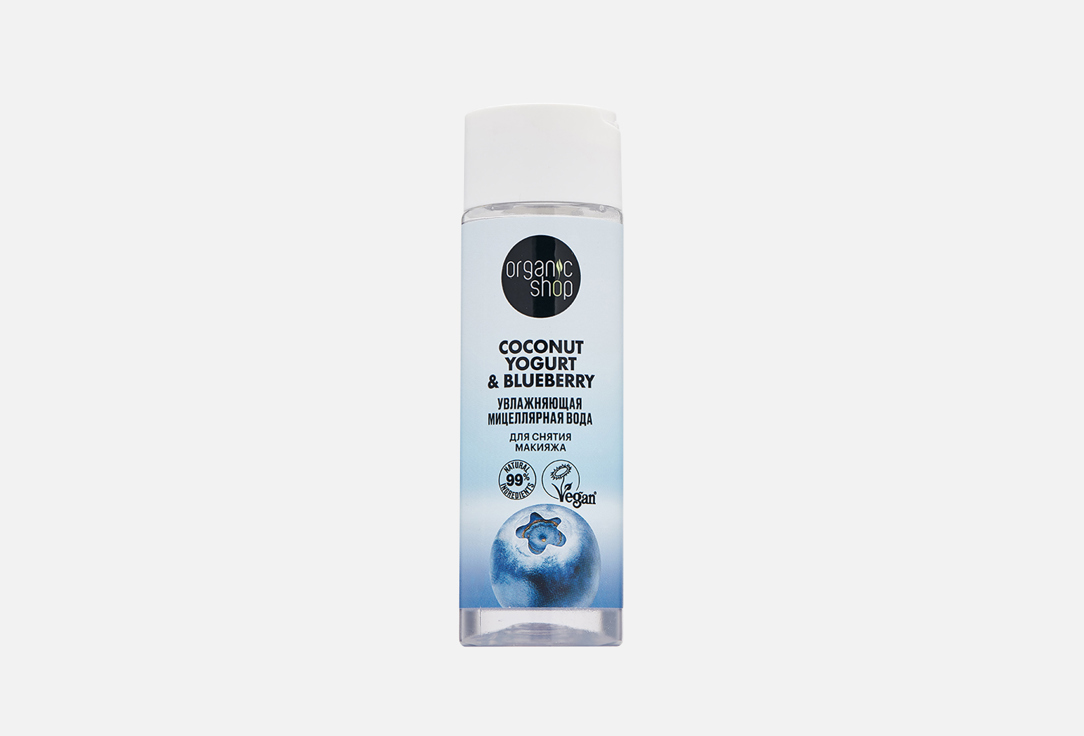 Мицеллярная вода для снятия макияжа ORGANIC SHOP Увлажняющая 200 мл средства для снятия макияжа organic shop мицеллярная вода для снятия макияжа увлажняющая coconut yogurt