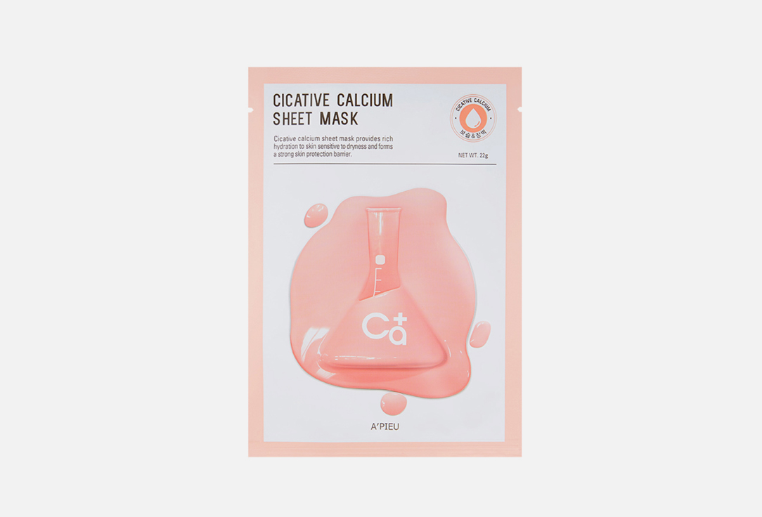 cicative calcium sheet mask  1 
