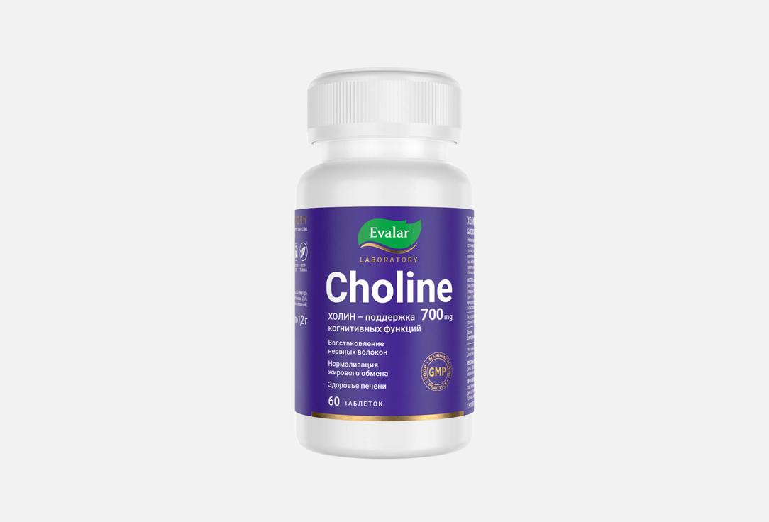 

Биологически активная добавка ЭВАЛАР, ХОЛИН 350 мг/CHOLINE 350 mg 60 шт