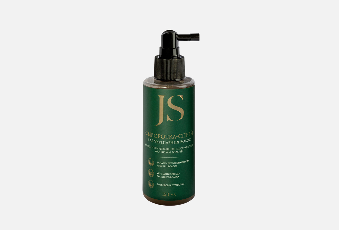 Сыворотка-спрей для укрепления волос JURASSIC SPA Концентрированный экстракт трав для кожи головы 150 мл спрей для корней волос jurassic spa активатор роста 150 мл