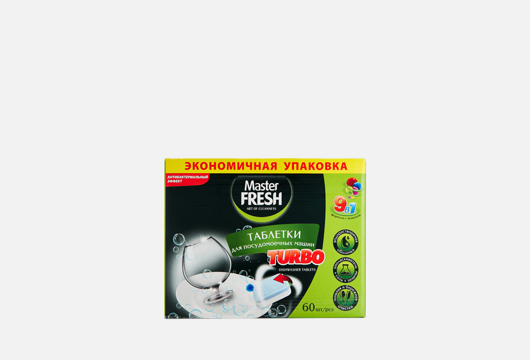 Таблетки для посудомоечной машины MASTER FRESH Турбо 9 в 1, 60 шт. 60 шт таблетки для посудомоечной машины master fresh турбо 9 в 1 60 шт 60 шт