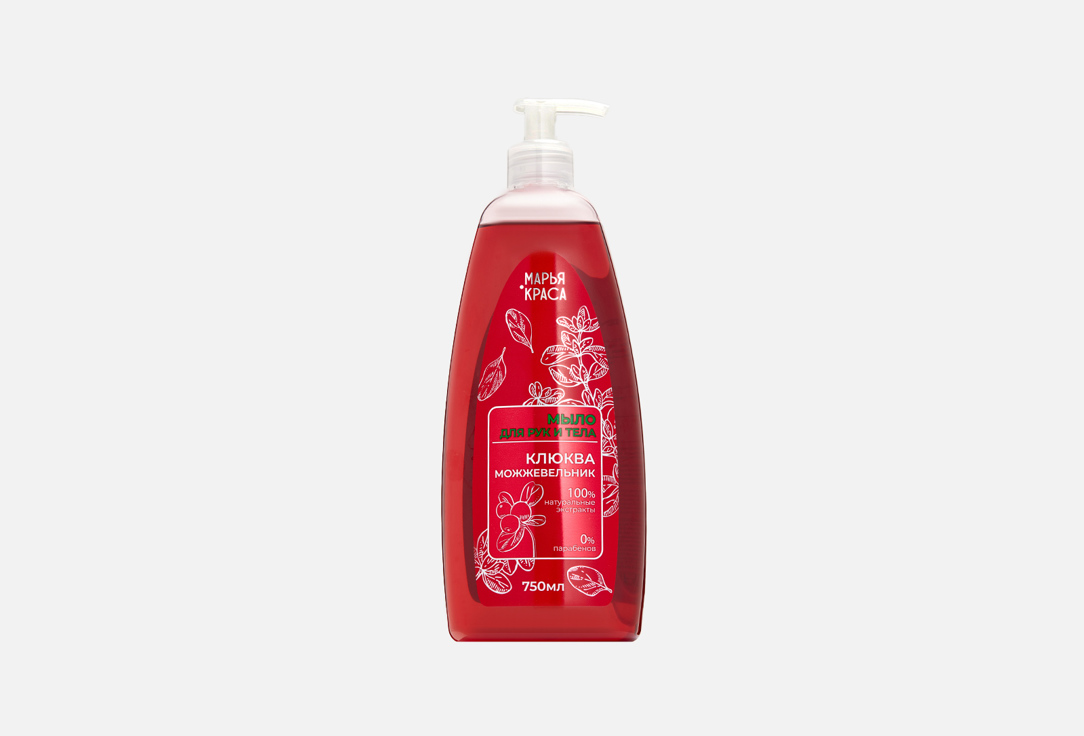Мыло для рук и тела Марья-Краса Cranberry+Juniper 