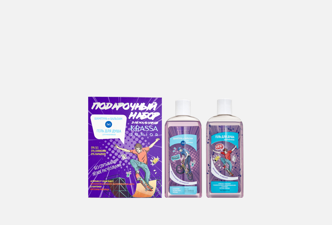 Набор по уходу за телом KRASSA Set for Boys Actiperls color Burst 1 шт