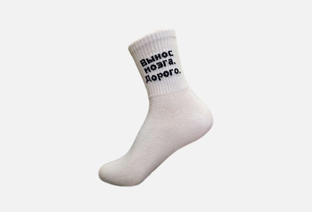 

Носки R&S, Белый, Вынос мозга. дорого 36-39 мл