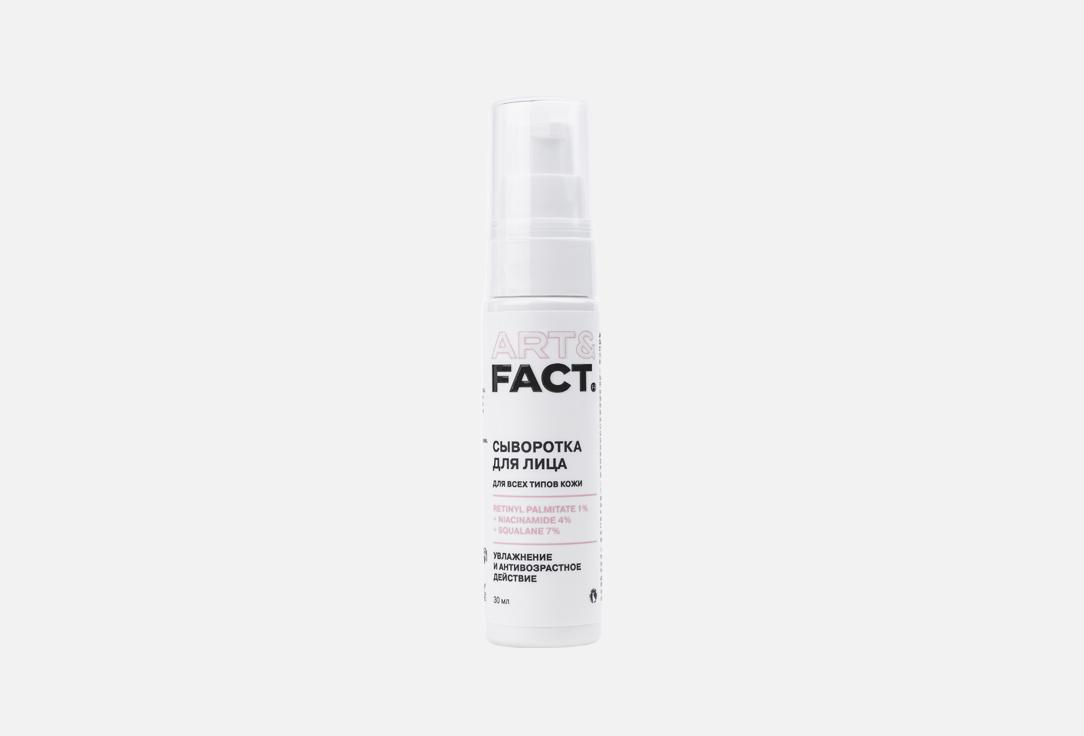 Изображение товара Антивозрастная сыворотка для лица ART & FACT Retinol 1%+ Niacinamide 4%+ Squalane 7% Face Serum