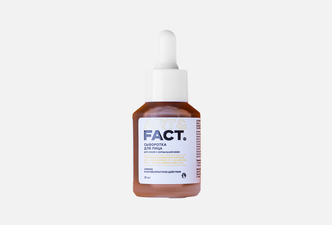

Антивозрастная сыворотка для сияния лица ART & FACT, Hippophae Rhamnoides Extract 42% FACE SERUM 30 мл