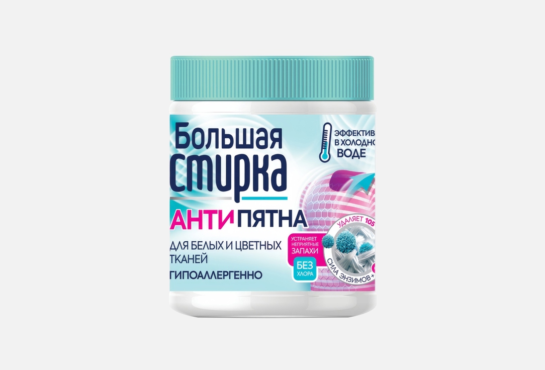 

Пятновыводитель БОЛЬШАЯ СТИРКА, На основе активного кислорода 400 г