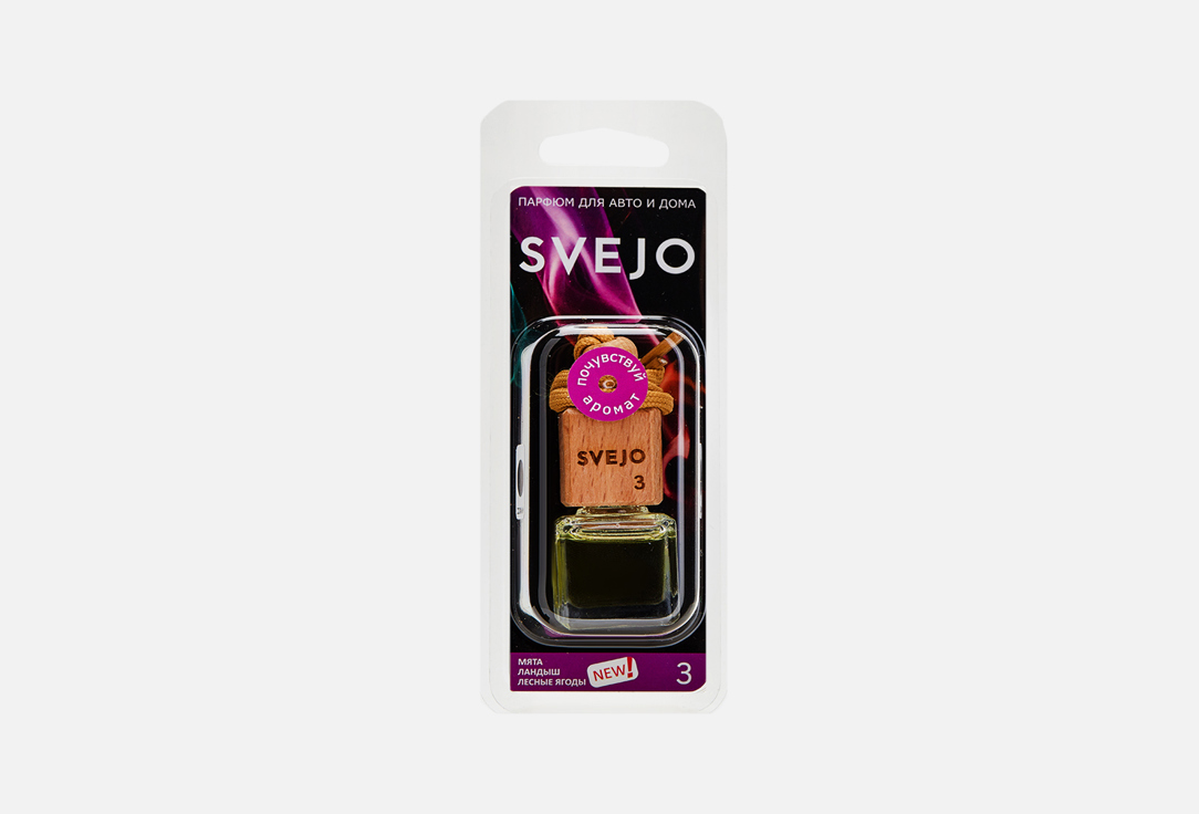 Парфюмированный ароматизатор SVEJO Perfumed fragrance №3 6 мл ег ароматизатор д авто лимон 9мл
