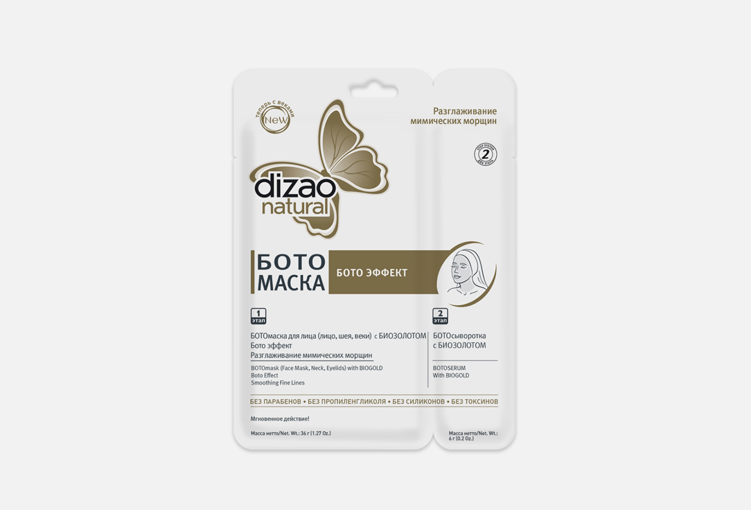 набор масок для лица dizao бото 6 шт Маска для лица DIZAO Бото-эффект 1 шт