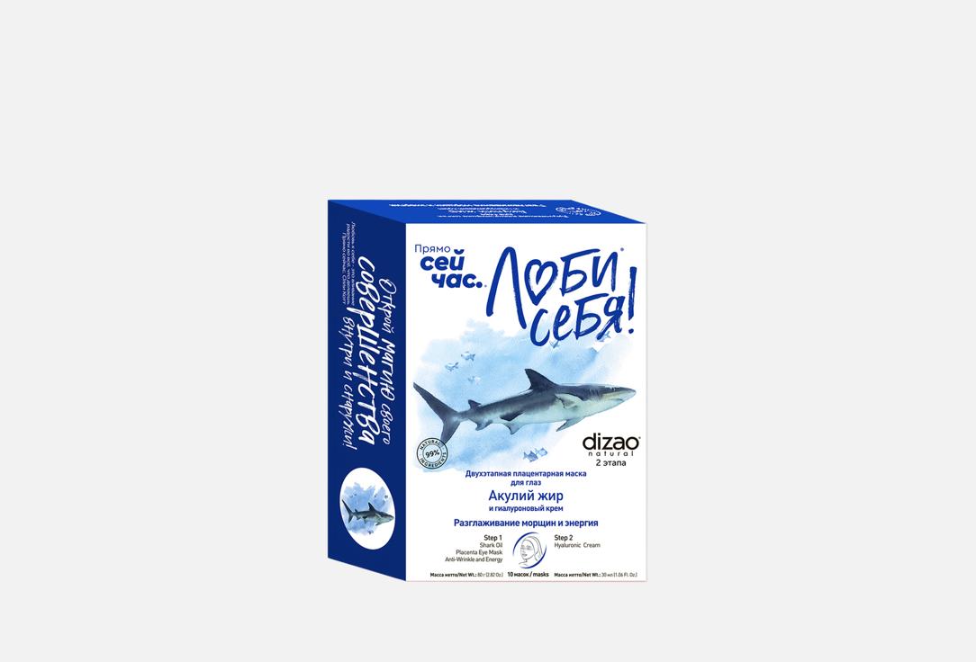 

Набор масок для глаз DIZAO, Акулий жир 1 шт