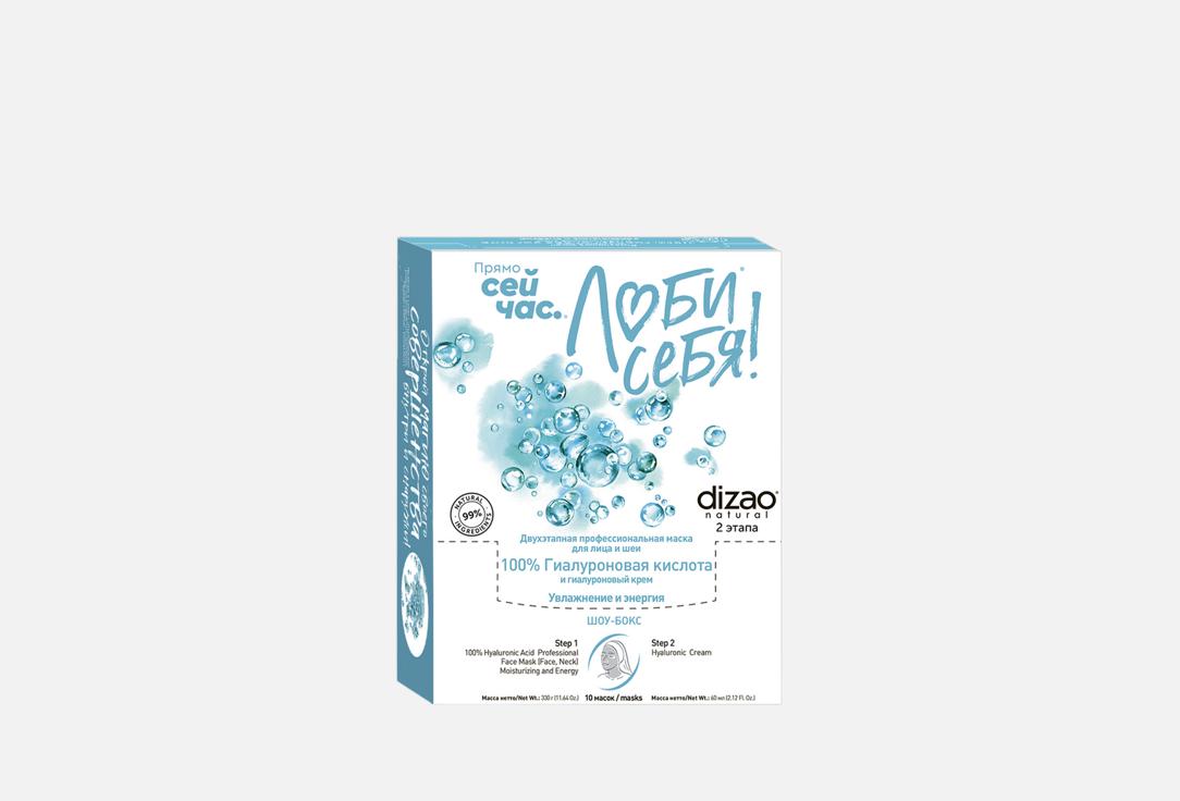 Изображение товара Двухэтапная маска для лица, шеи и век Dizao 100% гиалуроновая кислота