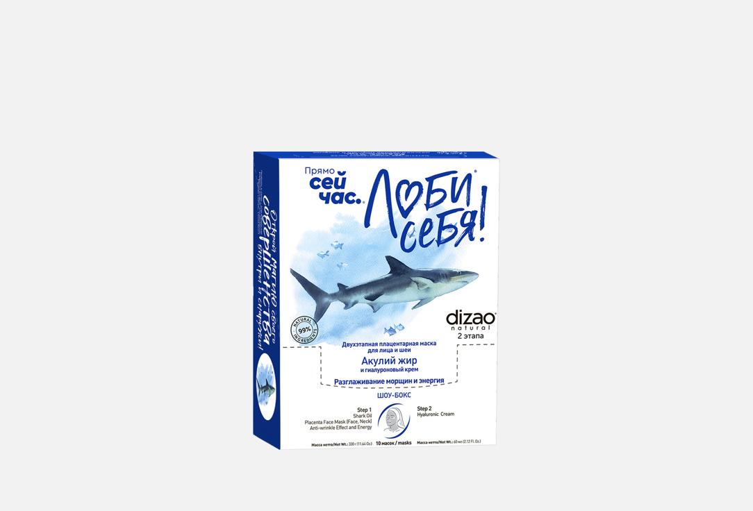 Изображение товара Двухэтапная маска для лица, шеи и век Dizao Акулий жир