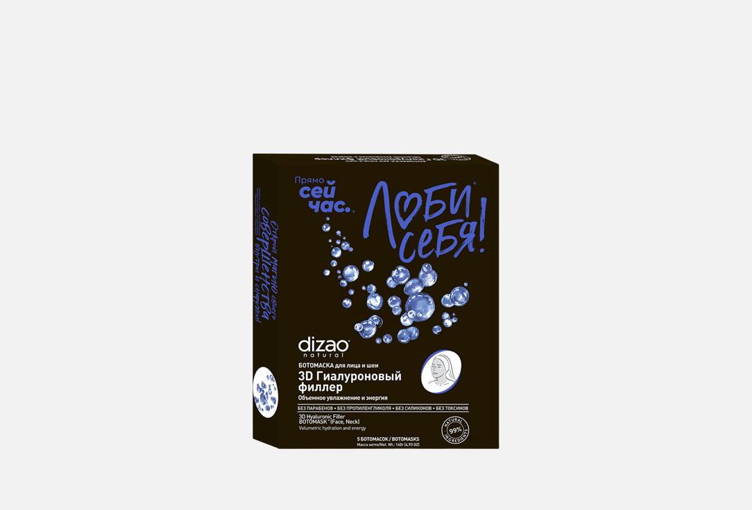Изображение товара Набор тканевых масок для лица Dizao 3D гиалуроновый филлер