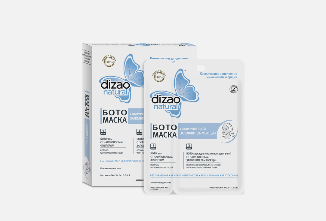 Набор масок для лица DIZAO Бото 6 шт набор тканевых масок для лица dizao 3d гиалуроновый филлер 5 шт