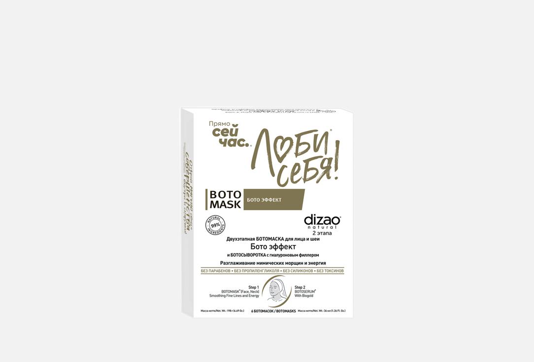 Изображение товара Набор масок для лица Dizao Бото-эффект