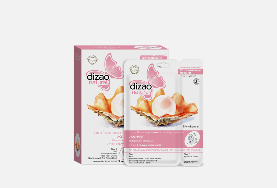 Набор масок для лица DIZAO Жемчуг 10 шт набор тканевых масок для лица dizao фруктовые кислоты 10 шт
