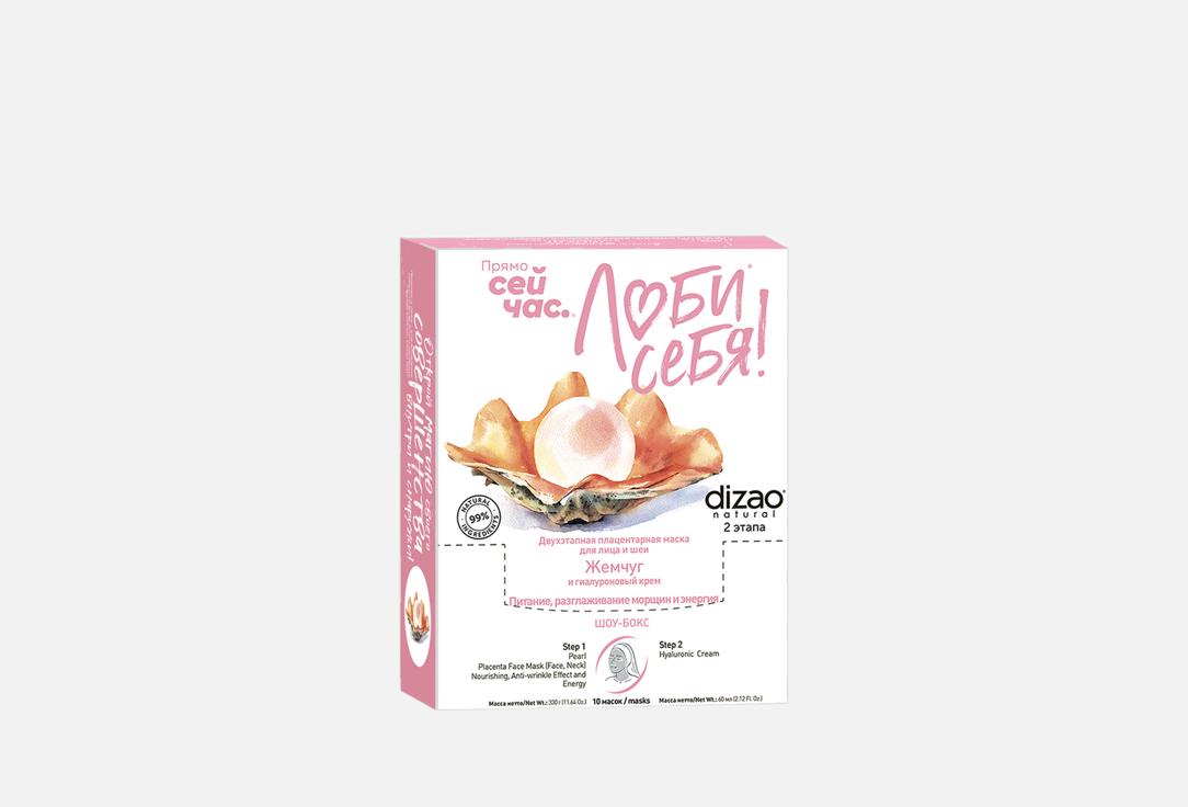 Изображение товара Набор масок для лица Dizao Жемчуг