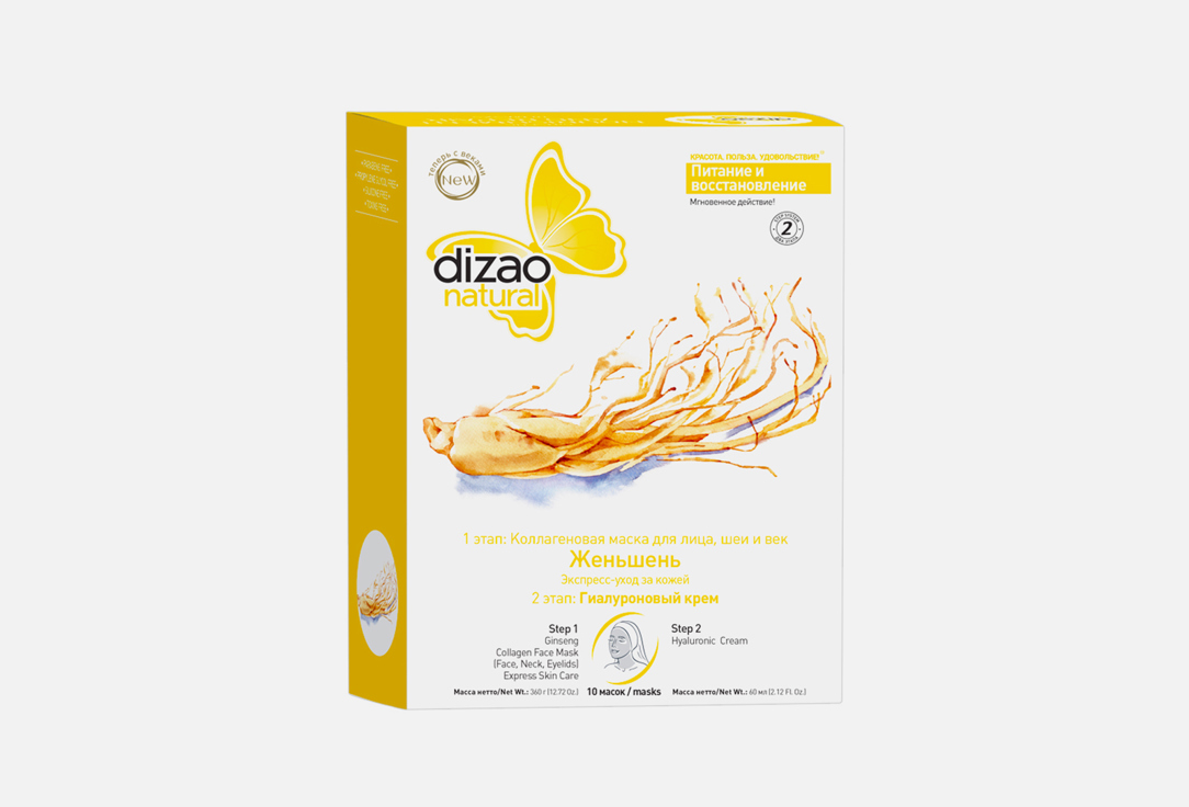 Двухэтапная маска для лица, шеи и век DIZAO Женьшень 10 шт набор тканевых масок для лица dizao фруктовые кислоты 10 шт