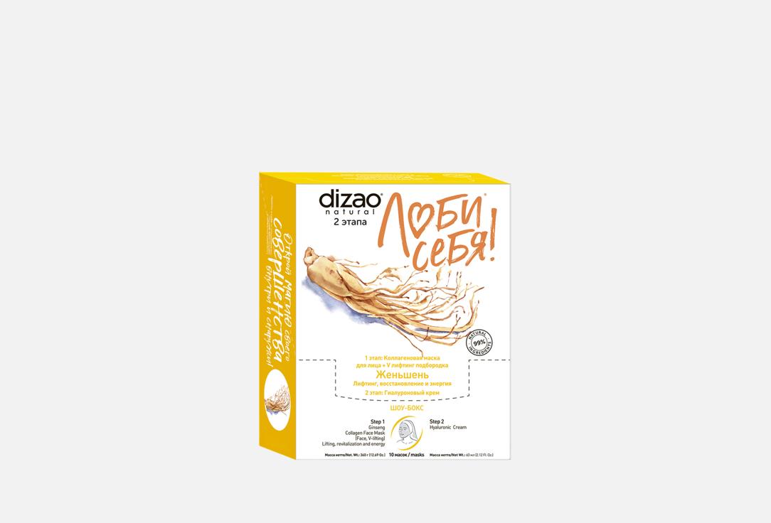 

Двухэтапная маска для лица, шеи и век DIZAO, Женьшень 10 шт