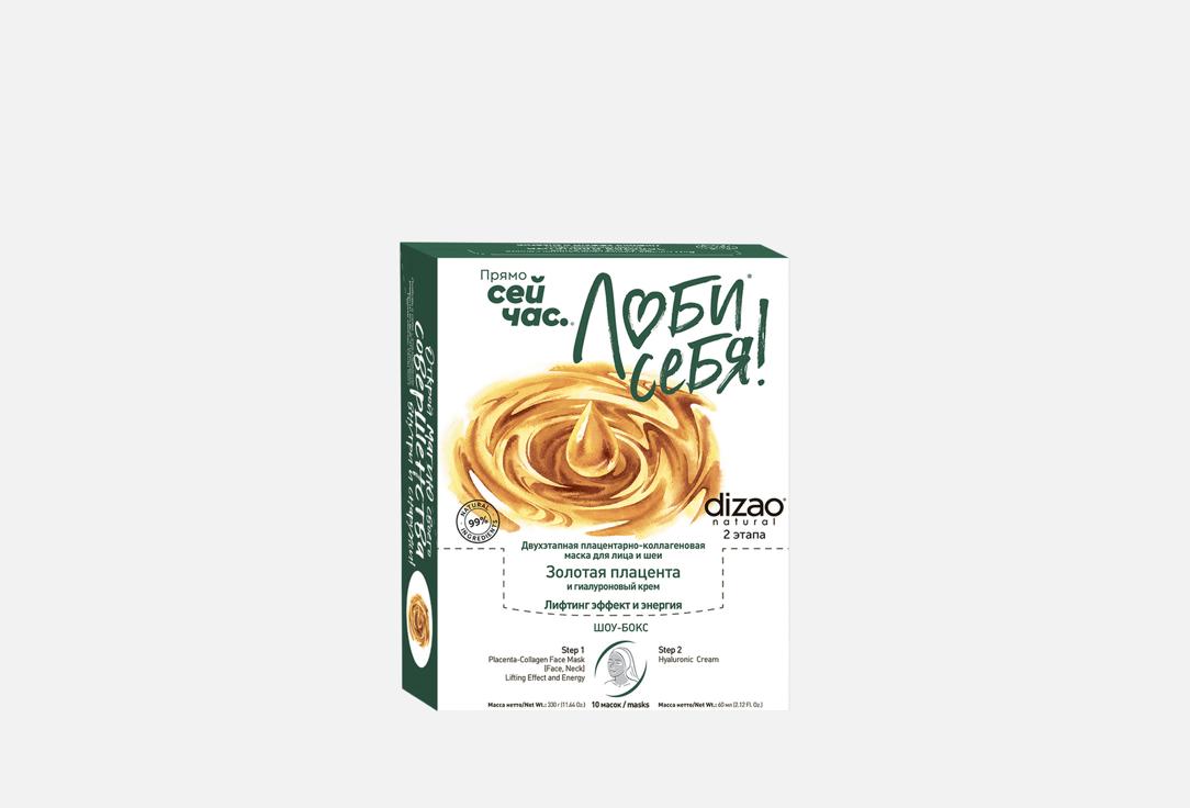Изображение товара Двухэтапная маска для лица, шеи и век Dizao Золотая плацента
