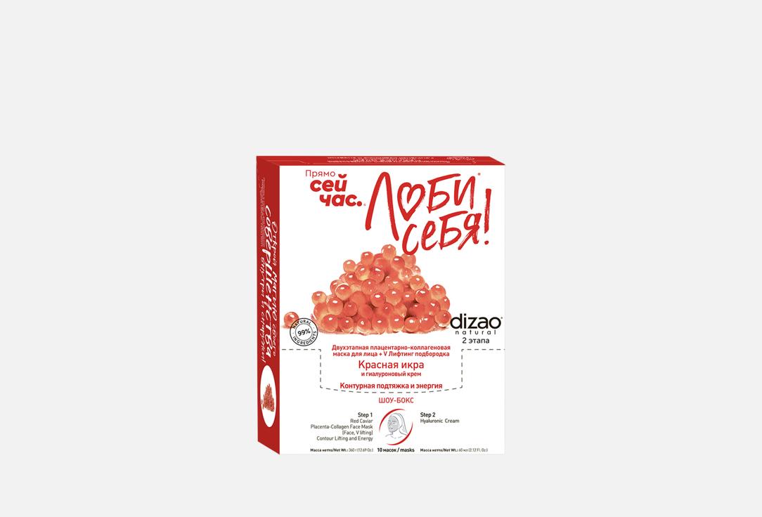 Изображение товара Двухэтапная маска для лица, шеи и век Dizao Красная икра