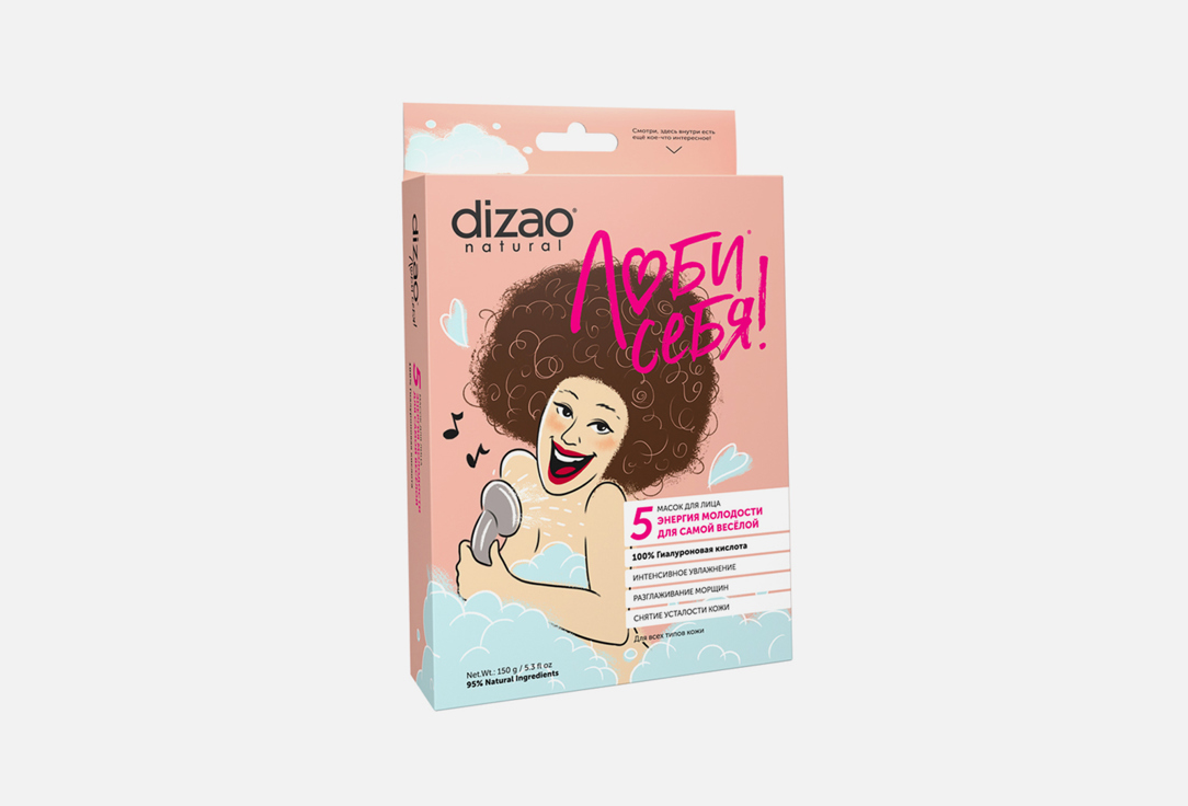 Маска для лица DIZAO 100% Гиалуроновая кислота 5 шт подарочный набор женский dizao люби себя 7 масок в ассортименте 7 предметов