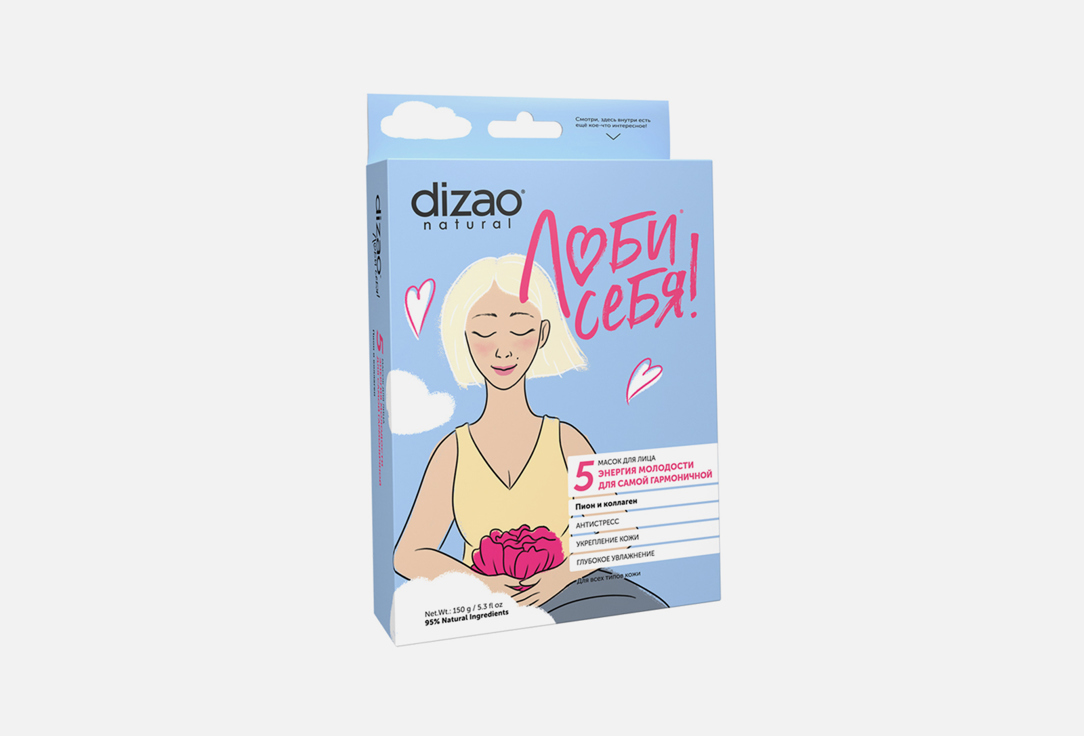 подарочный набор женский dizao люби себя маски витамины моря и коллаген 5 предметов Маска для лица DIZAO Пион и коллаген 5 шт