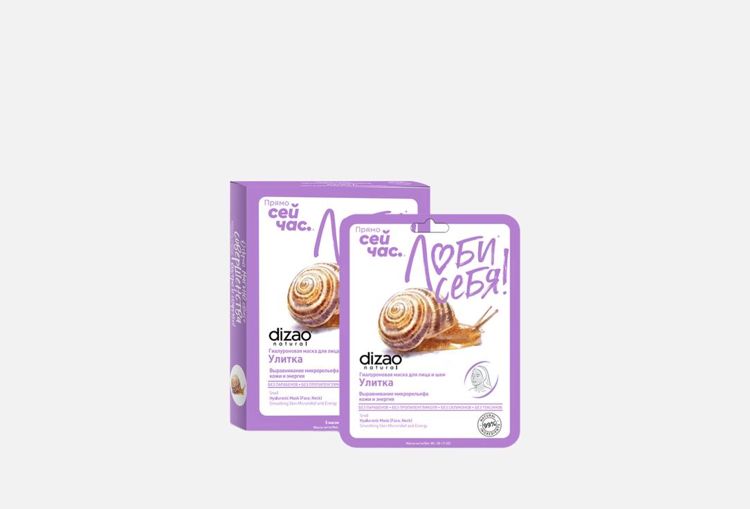 Изображение товара Набор тканевых масок для лица Dizao Улитка