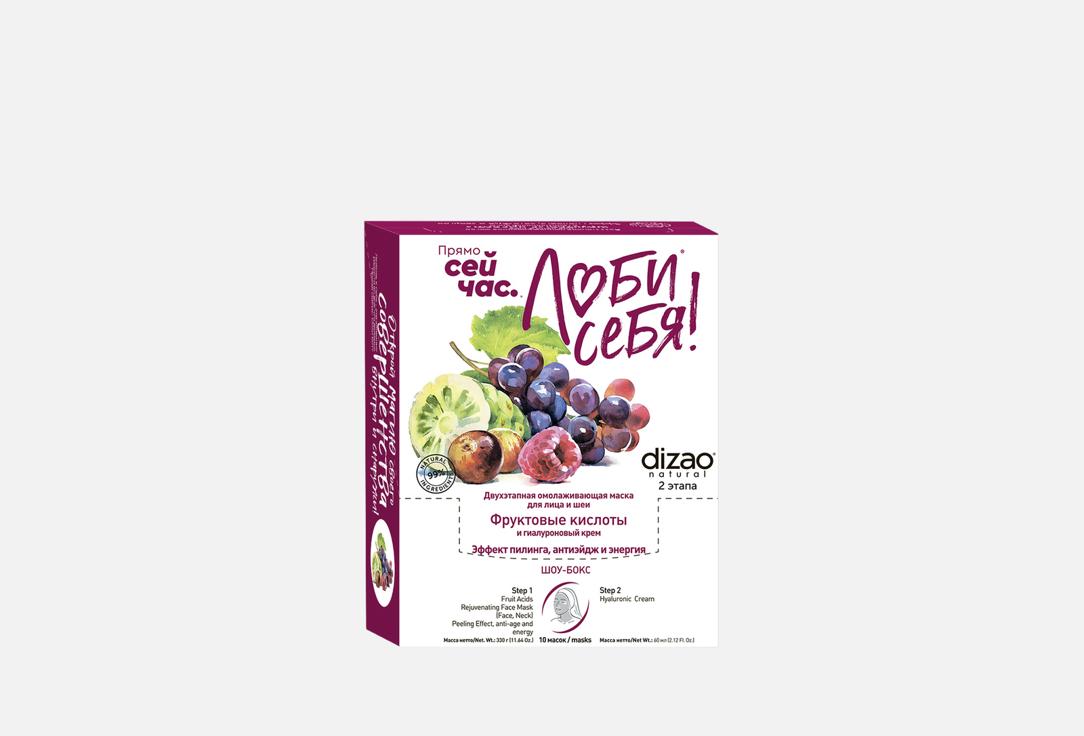 

Набор тканевых масок для лица DIZAO, Фруктовые кислоты 10 шт