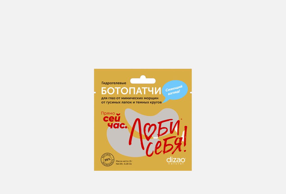 Изображение товара Гидрогелевые БОТОПАТЧИ для глаз Dizao from mimic wrinkles