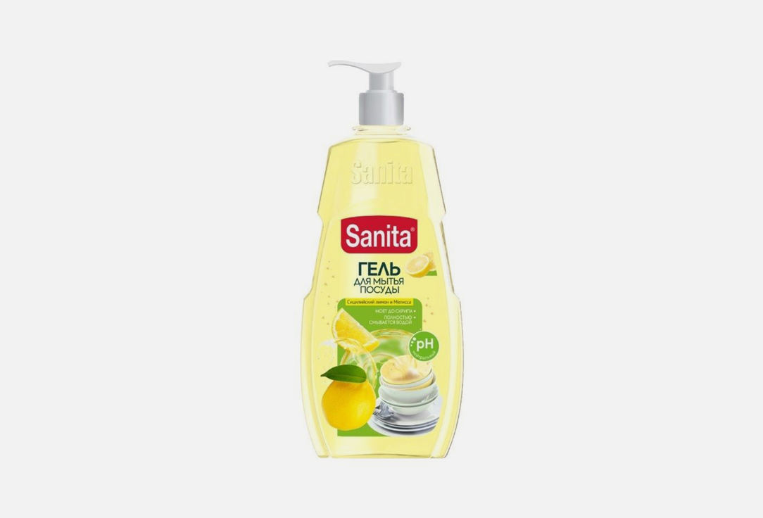 Средство для мытья посуды SANITA Сицилийский лимон и мелисса 900 мл средство для посуды sanita грейпфрут и мята гель 450г