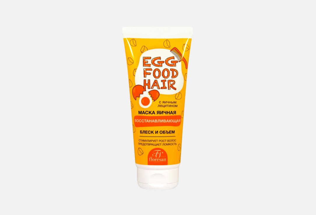 

Восстанавливающая маска для ослабленных волос FLORESAN, Revitalizing bioactive mask for weakened hair Egg 200 мл