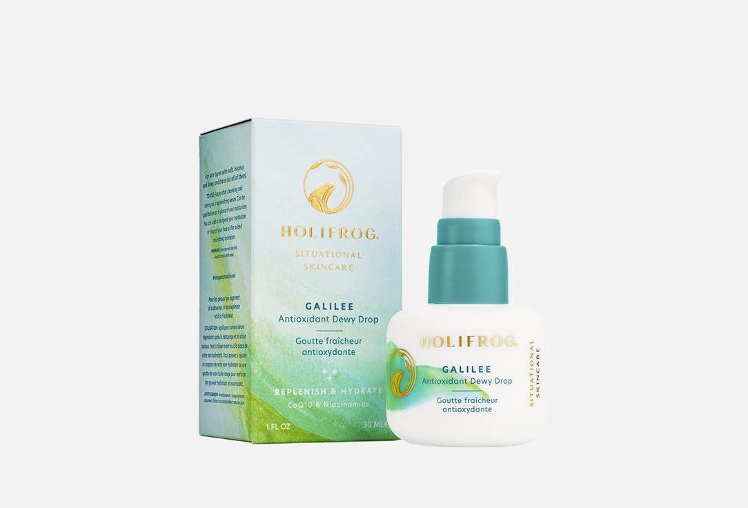 Изображение товара Антиоксидантная сыворотка для лица HoliFrog 30 мл