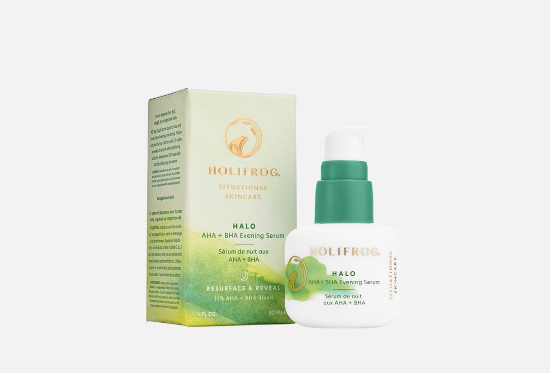 

Ночная сыворотка для лица HOLIFROG, Halo Aha+Bha Evening Serum 30 мл