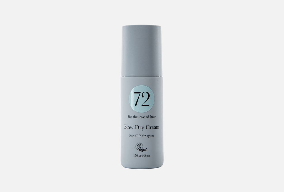 Крем для окрашенных волос 72 HAIR Blow dry cream 150 мл